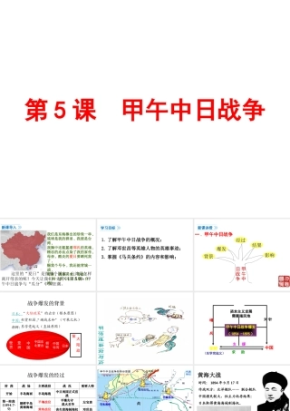 八年级历史上册 第5课 中日甲午战争课件1 北师大版-北师大版初中八年级上册历史课件