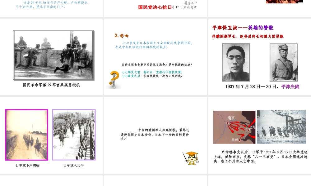 八年级历史上册 第四单元 伟大的抗日战争 第18课 全国抗战的爆发教学课件 岳麓版-岳麓版初中八年级上册历史课件