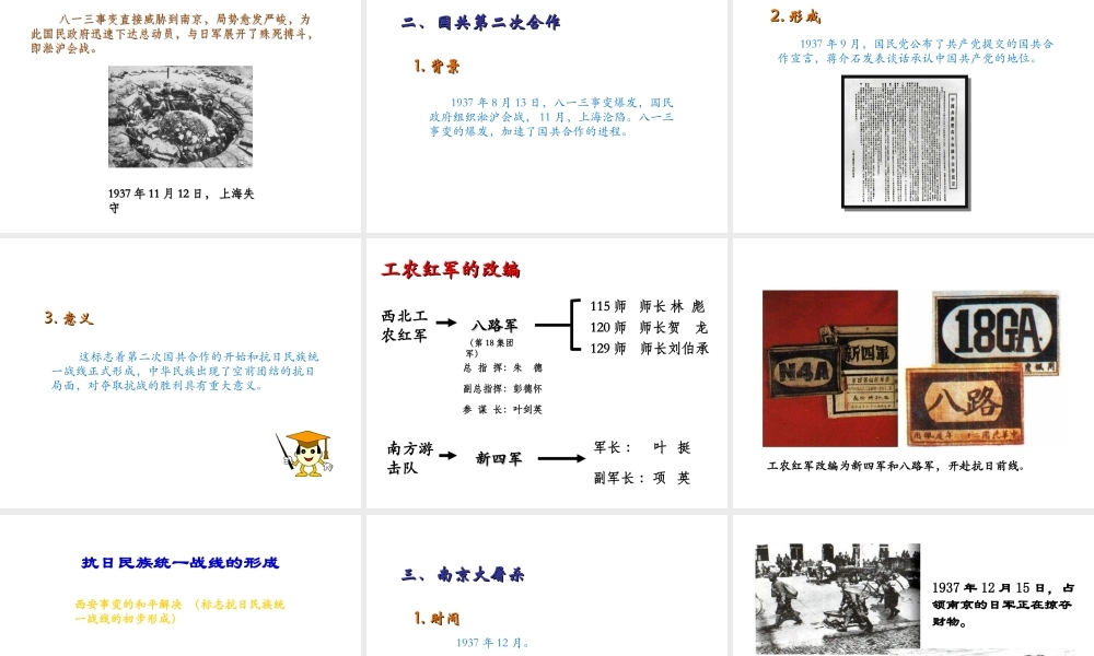 八年级历史上册 第四单元 伟大的抗日战争 第18课 全国抗战的爆发教学课件 岳麓版-岳麓版初中八年级上册历史课件
