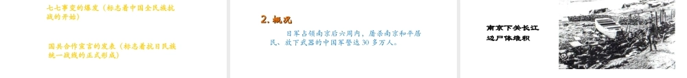 八年级历史上册 第四单元 伟大的抗日战争 第18课 全国抗战的爆发教学课件 岳麓版-岳麓版初中八年级上册历史课件