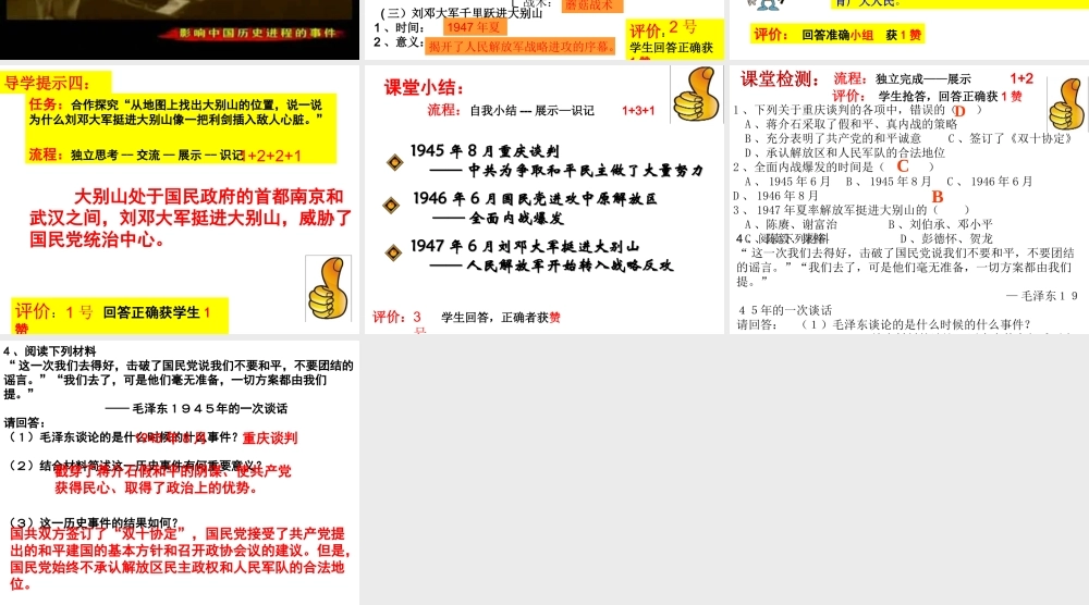 八年级历史上册 第19课 重庆谈判和人民解放战争转入反攻课件 岳麓版