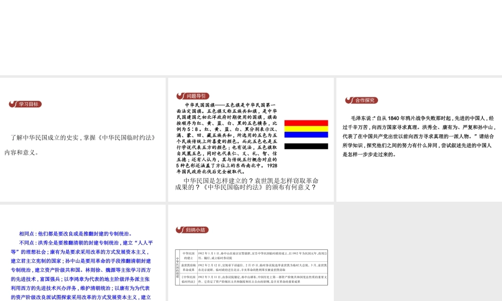 八年级历史上册 第三单元 资产阶级革命与中华民国的建立 第10课 中华民国的创建教学课件 新人教版-新人教版初中八年级上册历史课件