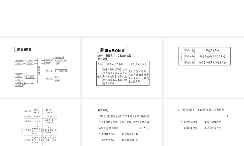 八年级历史上册 第3单元 新民主主义革命的兴起小结作业课件 岳麓版-岳麓版初中八年级上册历史课件