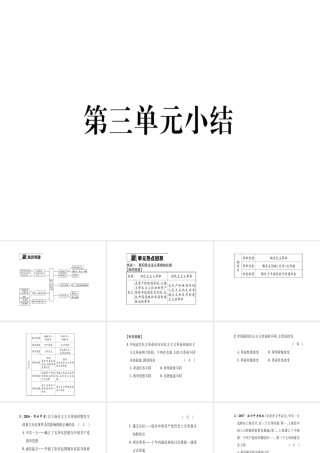 八年级历史上册 第3单元 新民主主义革命的兴起小结作业课件 岳麓版-岳麓版初中八年级上册历史课件