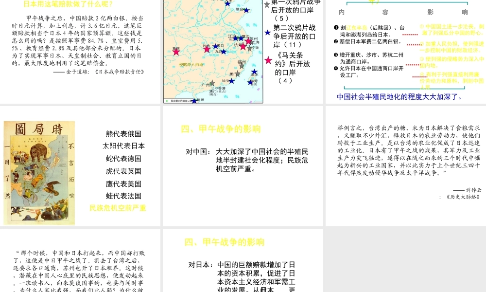 八年级历史上册 第5课 中日甲午战争课件2 北师大版-北师大版初中八年级上册历史课件