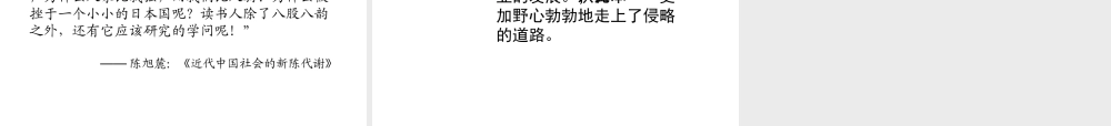 八年级历史上册 第5课 中日甲午战争课件2 北师大版-北师大版初中八年级上册历史课件