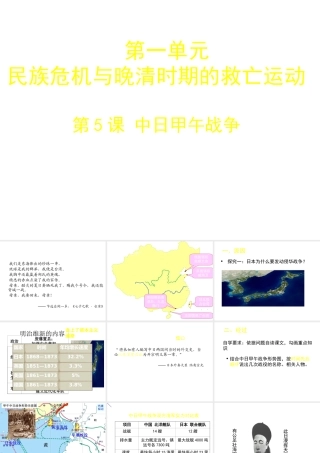 八年级历史上册 第5课 中日甲午战争课件2 北师大版-北师大版初中八年级上册历史课件