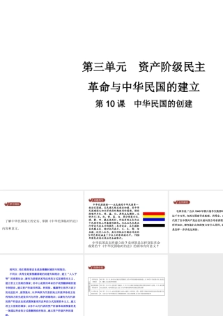 八年级历史上册 第三单元 资产阶级革命与中华民国的建立 第10课 中华民国的创建教学课件 新人教版-新人教级上册历史课件