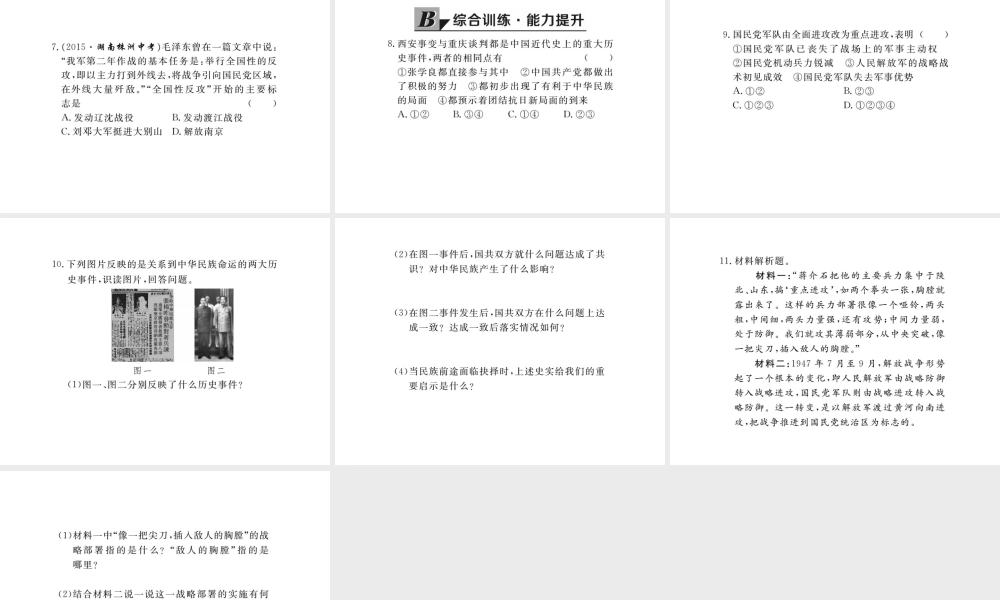 八年级历史上册 第19课 重庆谈判和人民解放战争转入反攻课件 岳麓版-岳麓版初中八年级上册历史课件