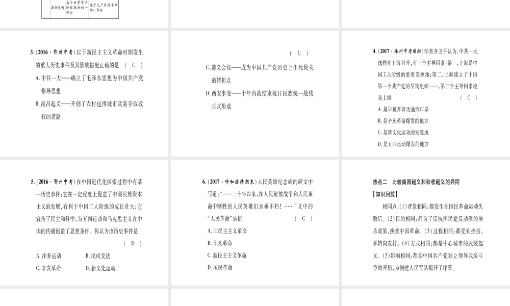 八年级历史上册 第3单元 新民主主义革命的兴起小结作业课件 岳麓版-岳麓级上册历史课件