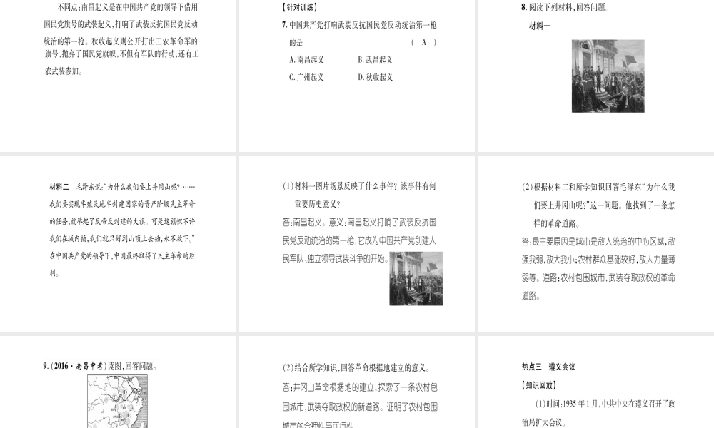 八年级历史上册 第3单元 新民主主义革命的兴起小结作业课件 岳麓版-岳麓级上册历史课件