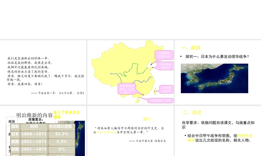 八年级历史上册 第5课 中日甲午战争课件2 北师大版-北师大级上册历史课件