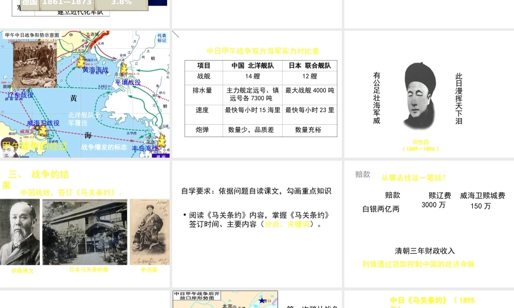 八年级历史上册 第5课 中日甲午战争课件2 北师大版-北师大级上册历史课件