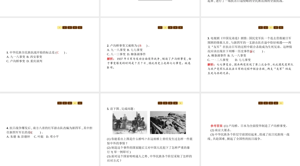 八年级历史上册 第四单元 伟大的抗日战争 第18课 全民族抗战的兴起课件 北师大版-北师大版初中八年级上册历史课件