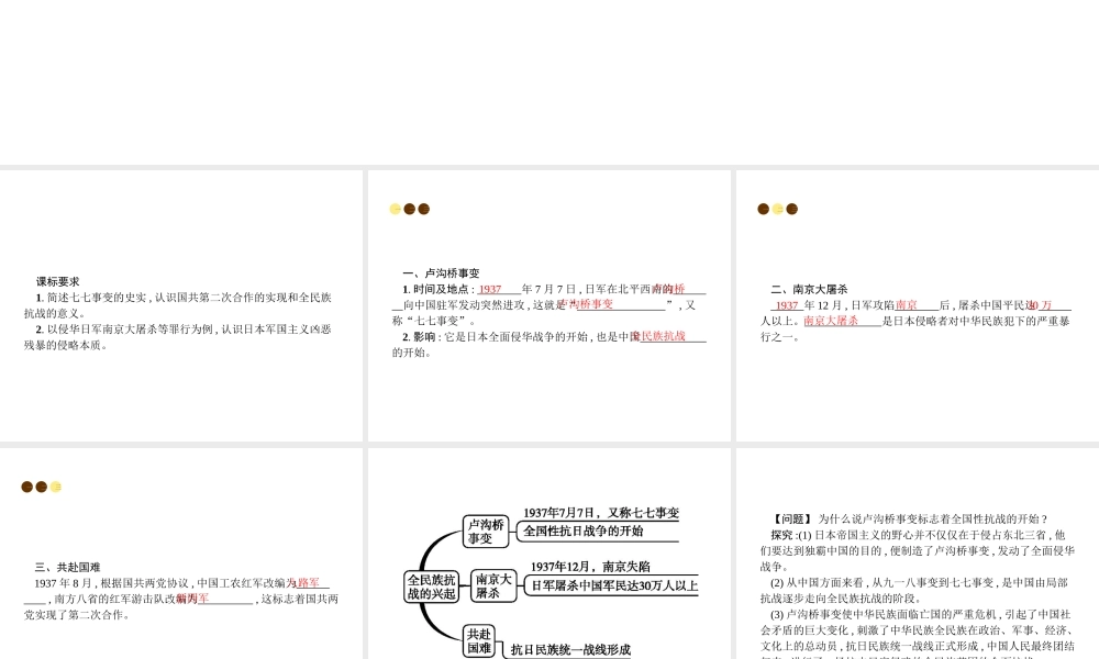 八年级历史上册 第四单元 伟大的抗日战争 第18课 全民族抗战的兴起课件 北师大版-北师大级上册历史课件