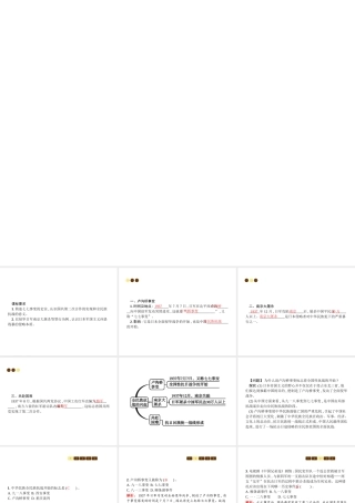 八年级历史上册 第四单元 伟大的抗日战争 第18课 全民族抗战的兴起课件 北师大版-北师大级上册历史课件
