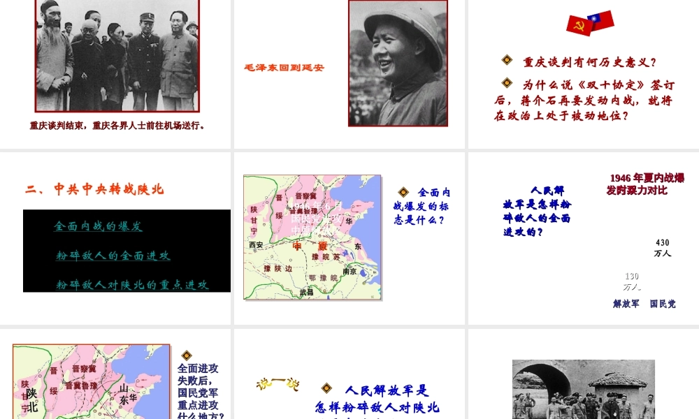八年级历史上册 第19课 重庆谈判和人民解放战争转入反攻课件1 岳麓版-岳麓版初中八年级上册历史课件
