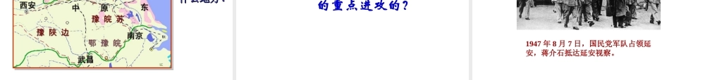 八年级历史上册 第19课 重庆谈判和人民解放战争转入反攻课件1 岳麓版-岳麓版初中八年级上册历史课件