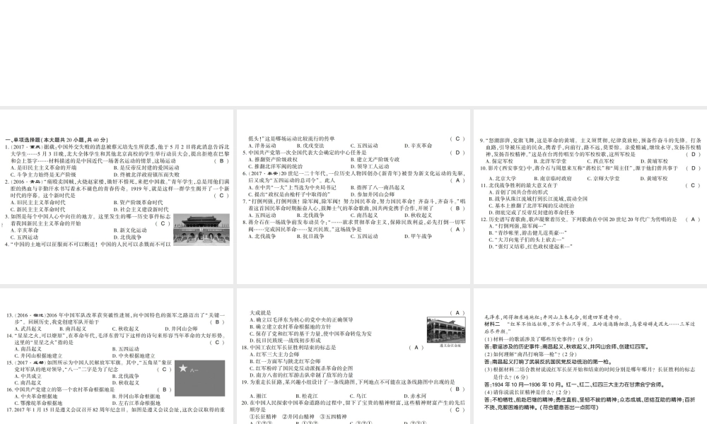 八年级历史上册 第3单元 新民主主义革命的兴起学业水平测试卷课件 岳麓版-岳麓级上册历史课件