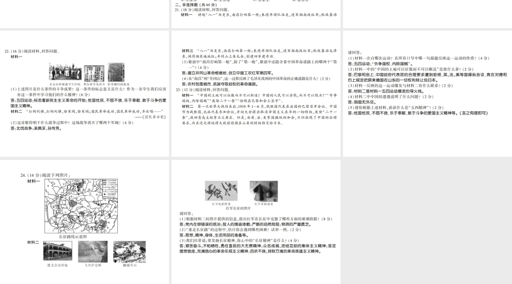 八年级历史上册 第3单元 新民主主义革命的兴起学业水平测试卷课件 岳麓版-岳麓级上册历史课件