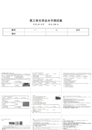 八年级历史上册 第3单元 新民主主义革命的兴起学业水平测试卷课件 岳麓版-岳麓级上册历史课件
