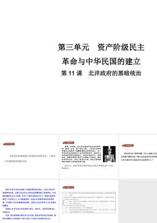 八年级历史上册 第三单元 资产阶级革命与中华民国的建立 第11课 北洋政府的黑暗统治教学课件 新人教版-新人教版初中八年级上册历史课件