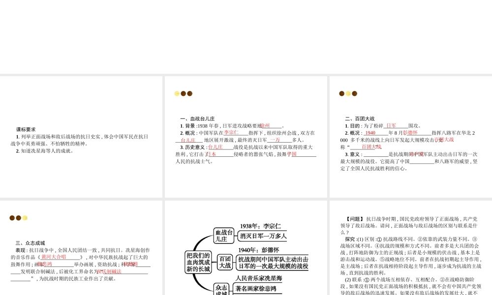 八年级历史上册 第四单元 伟大的抗日战争 第19课 把我们的血肉筑成新的长城课件 北师大版-北师大级上册历史课件