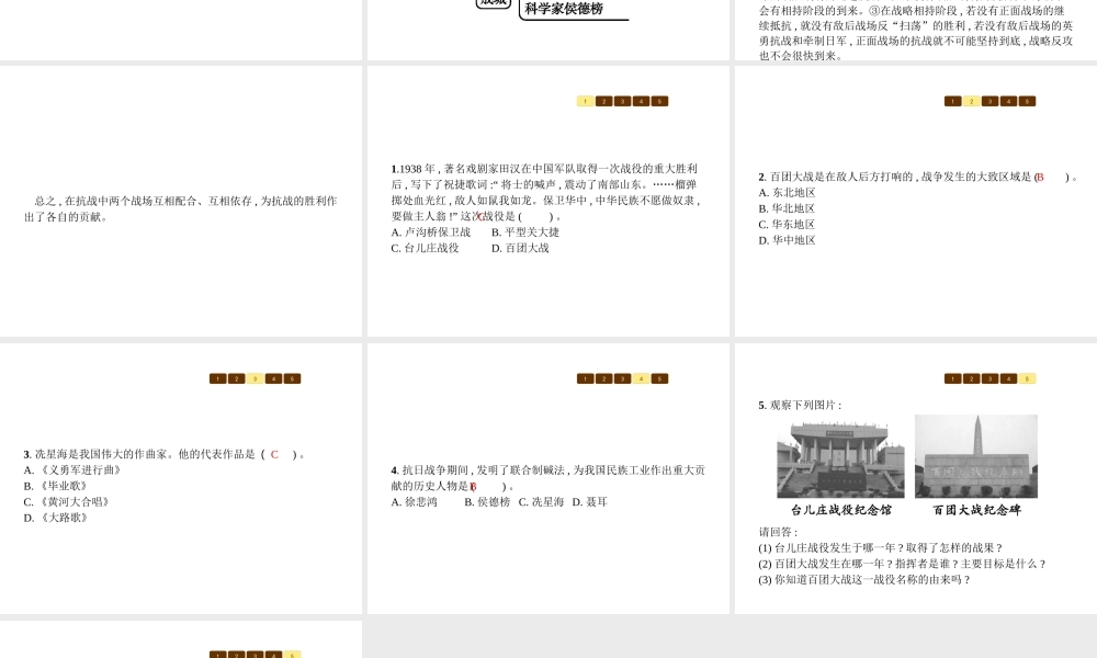 八年级历史上册 第四单元 伟大的抗日战争 第19课 把我们的血肉筑成新的长城课件 北师大版-北师大级上册历史课件