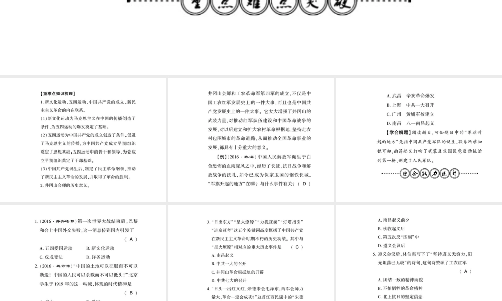 八年级历史上册 第3单元 新民主主义革命的兴起整理与复习课件 岳麓版-岳麓版初中八年级上册历史课件