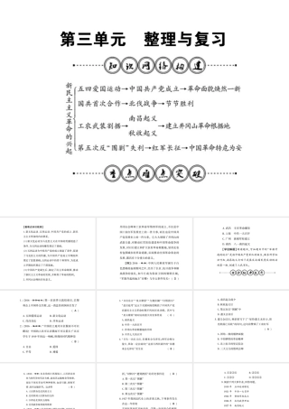 八年级历史上册 第3单元 新民主主义革命的兴起整理与复习课件 岳麓版-岳麓版初中八年级上册历史课件