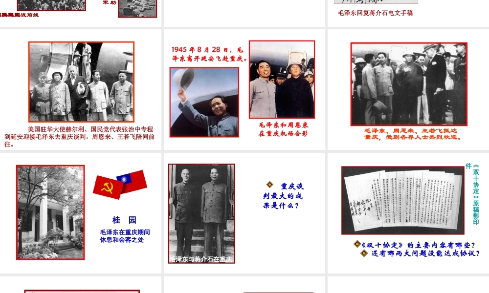 八年级历史上册 第19课 重庆谈判和人民解放战争转入反攻课件1 岳麓版-岳麓级上册历史课件