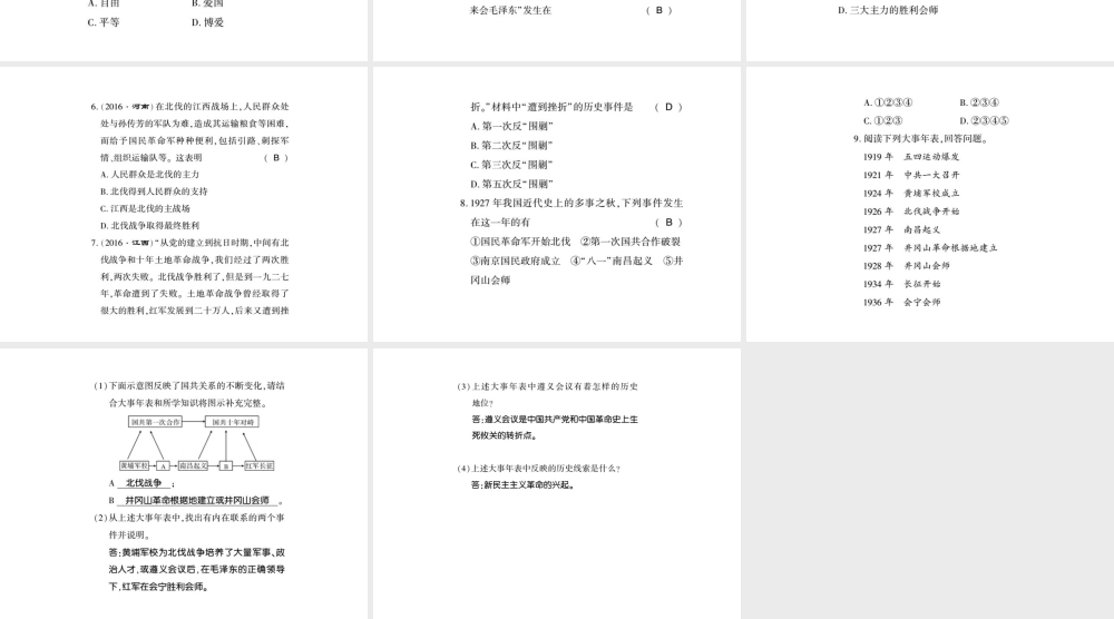 八年级历史上册 第3单元 新民主主义革命的兴起整理与复习课件 岳麓版-岳麓级上册历史课件