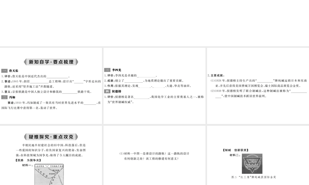 八年级历史上册 第23课 近代科技之星课件 岳麓版-岳麓版初中八年级上册历史课件