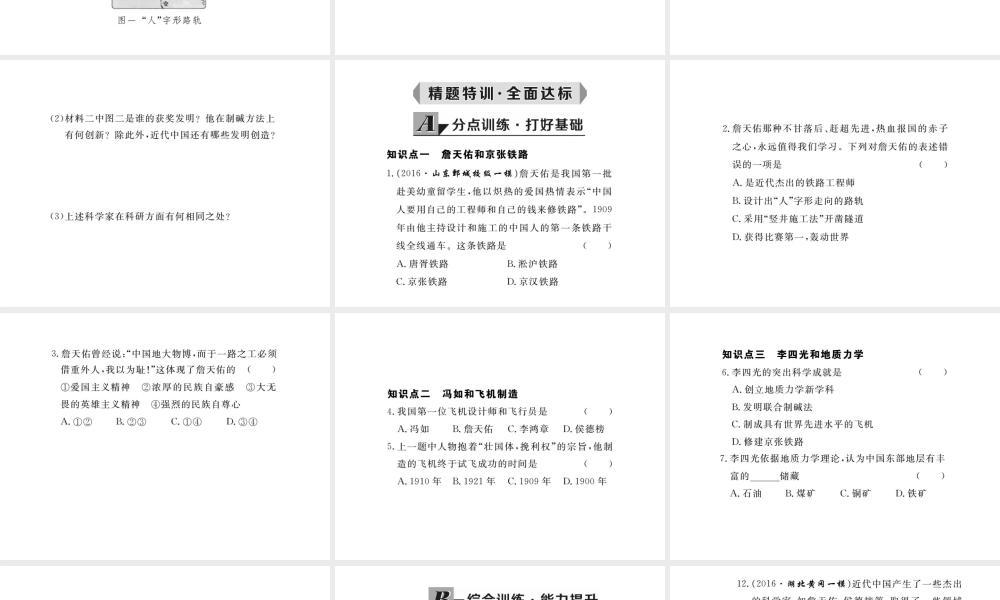 八年级历史上册 第23课 近代科技之星课件 岳麓版-岳麓版初中八年级上册历史课件