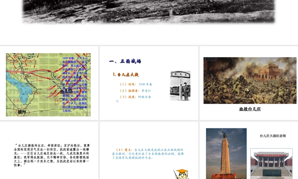 八年级历史上册 第四单元 伟大的抗日战争 第19课“血肉筑起的长城”教学课件 岳麓版-岳麓级上册历史课件