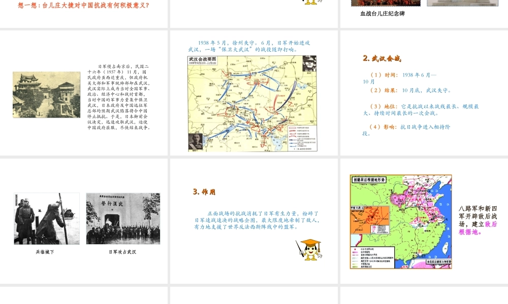 八年级历史上册 第四单元 伟大的抗日战争 第19课“血肉筑起的长城”教学课件 岳麓版-岳麓级上册历史课件