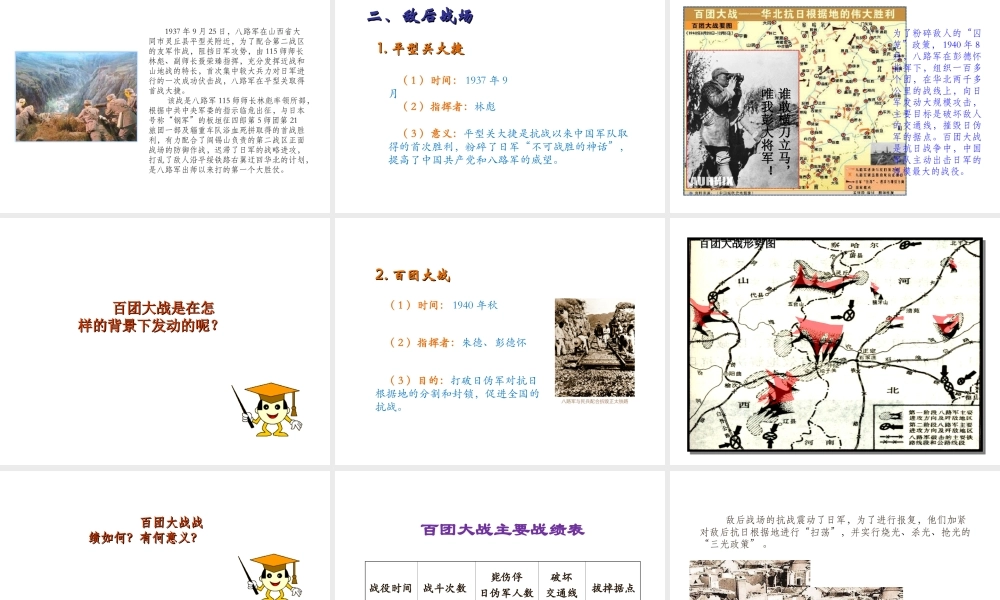 八年级历史上册 第四单元 伟大的抗日战争 第19课“血肉筑起的长城”教学课件 岳麓版-岳麓级上册历史课件