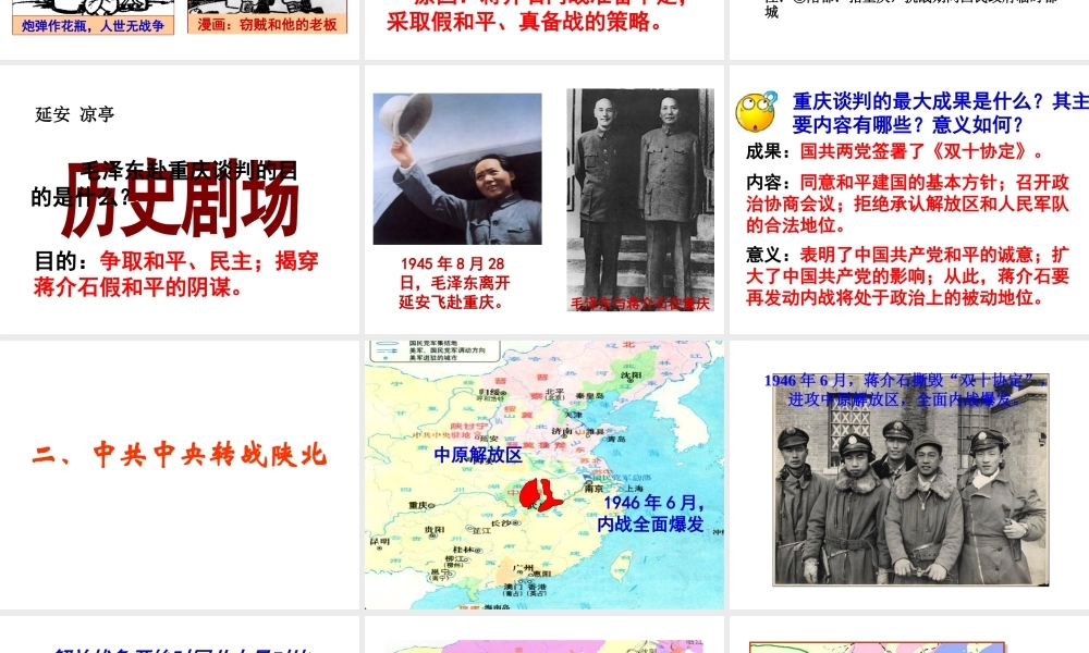 八年级历史上册 第19课 重庆谈判和人民解放战争转入反攻课件2 岳麓版-岳麓级上册历史课件