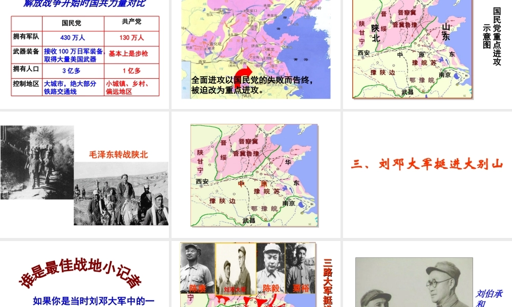 八年级历史上册 第19课 重庆谈判和人民解放战争转入反攻课件2 岳麓版-岳麓级上册历史课件