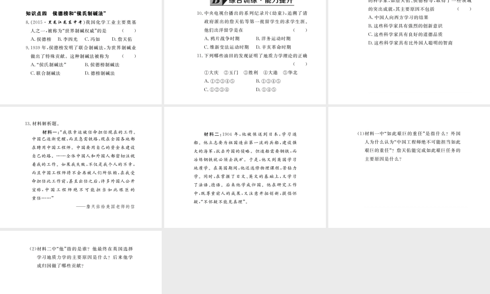 八年级历史上册 第23课 近代科技之星课件 岳麓版-岳麓级上册历史课件