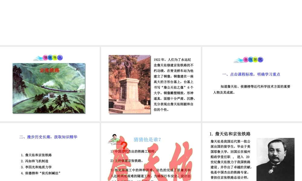 八年级历史上册 第23课 近代科技之星课件1 岳麓版-岳麓版初中八年级上册历史课件