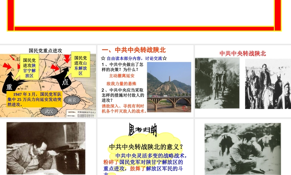 八年级历史上册 第19课 走向战略进攻课件 北师大版-北师大版初中八年级上册历史课件
