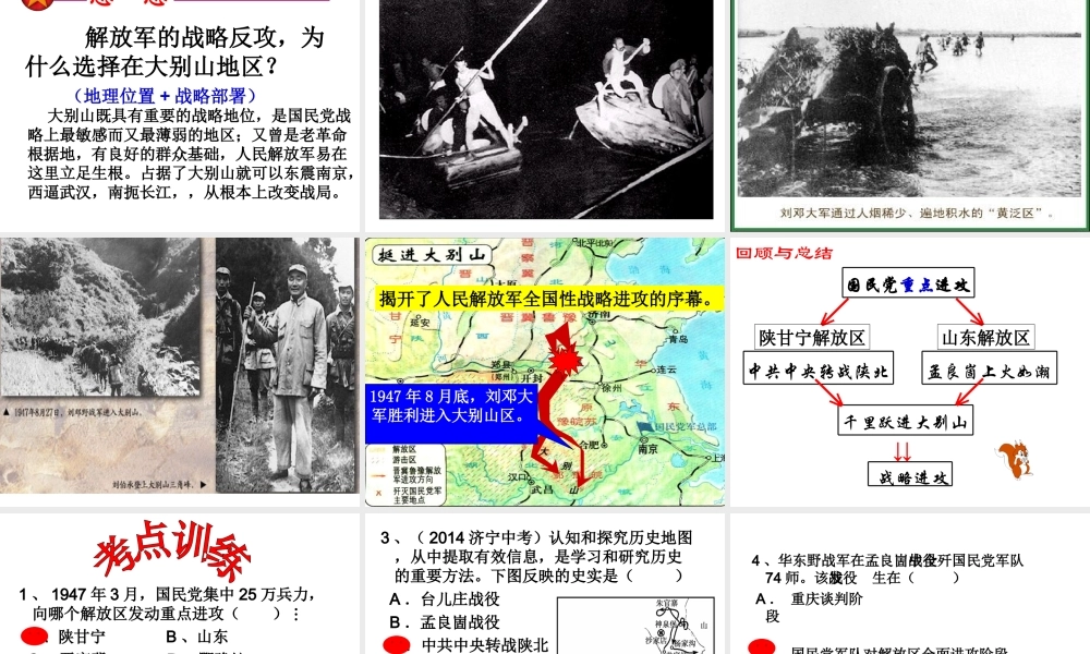 八年级历史上册 第19课 走向战略进攻课件 北师大版-北师大版初中八年级上册历史课件