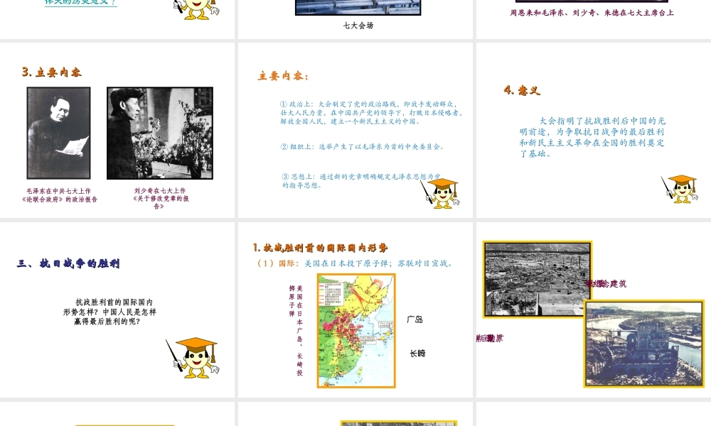 八年级历史上册 第四单元 伟大的抗日战争 第20课 辉煌的胜利教学课件 岳麓版-岳麓版初中八年级上册历史课件