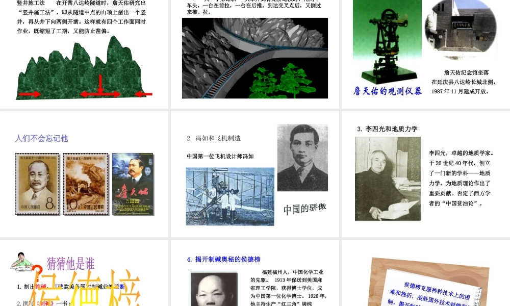 八年级历史上册 第23课 近代科技之星课件1 岳麓版-岳麓级上册历史课件