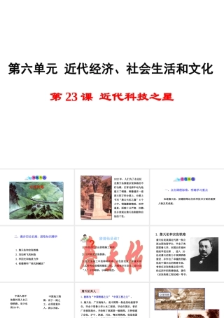 八年级历史上册 第23课 近代科技之星课件1 岳麓版-岳麓级上册历史课件