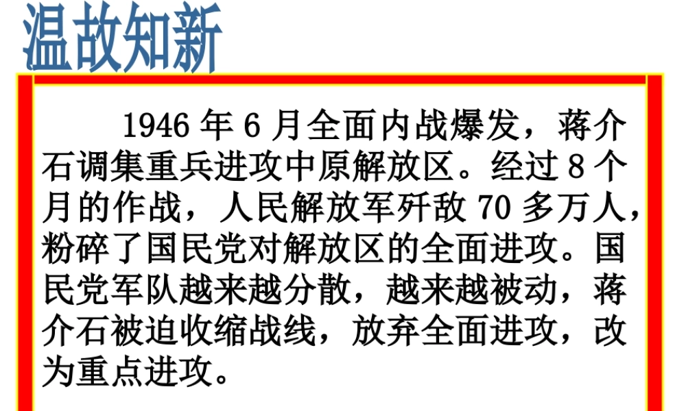 八年级历史上册 第19课 走向战略进攻课件 北师大版-北师大级上册历史课件