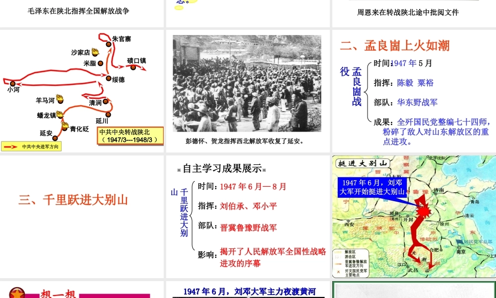 八年级历史上册 第19课 走向战略进攻课件 北师大版-北师大级上册历史课件