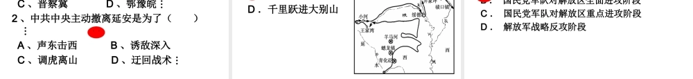 八年级历史上册 第19课 走向战略进攻课件 北师大版-北师大级上册历史课件
