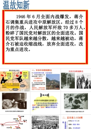 八年级历史上册 第19课 走向战略进攻课件 北师大版-北师大级上册历史课件